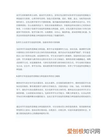 培养学生创造性的主要途径在哪一章