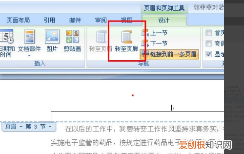 word文件中如何设置页码