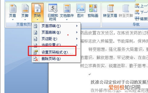 word文件中如何设置页码