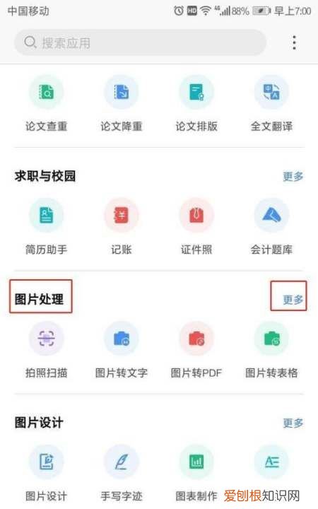 wps如何合并两张为一张，怎么将多张合并成一张图片