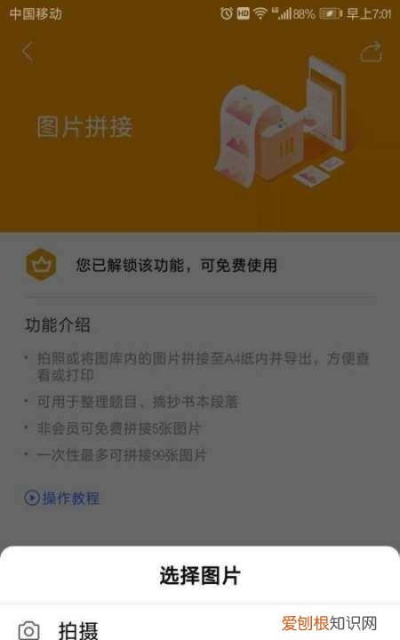 wps如何合并两张为一张，怎么将多张合并成一张图片