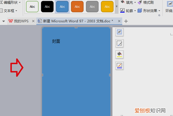 wps标题颜色如何设置，wps文字如何设置页面颜色