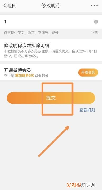 微博名字怎么改，微博昵称怎样才可以修改