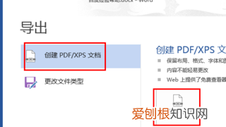 word应该怎样才能转换为pdf