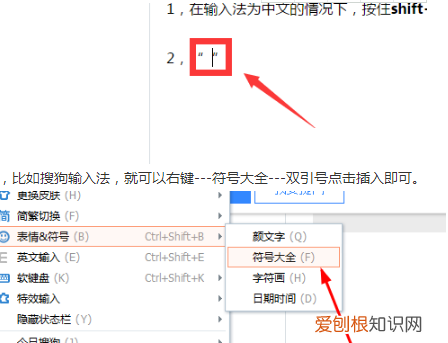 要怎么在电脑上打出双引号，电脑键盘上双引号怎么打出来