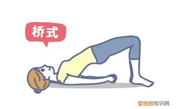 桥式运动的训练方法，桥式运动的作用包括哪些