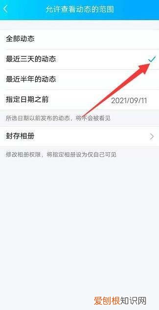 qq如何设置空间查看范围，qq空间留言怎么设置半年可见