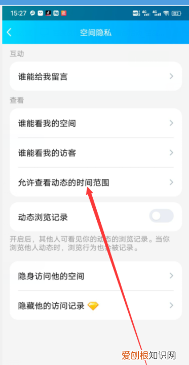 qq如何设置空间查看范围，qq空间留言怎么设置半年可见