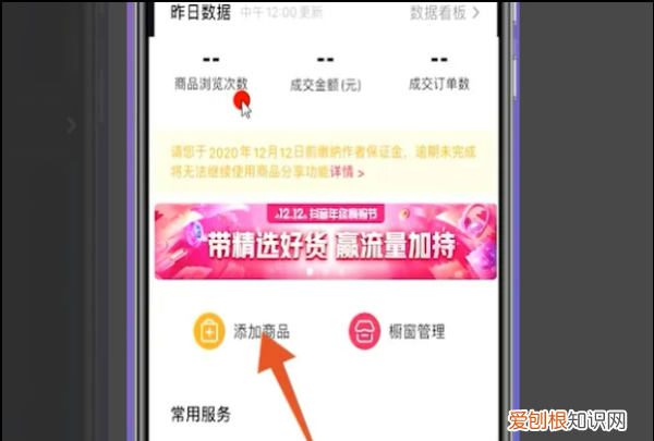 抖音橱窗怎么添加商品，抖音商品橱窗怎么上架商品