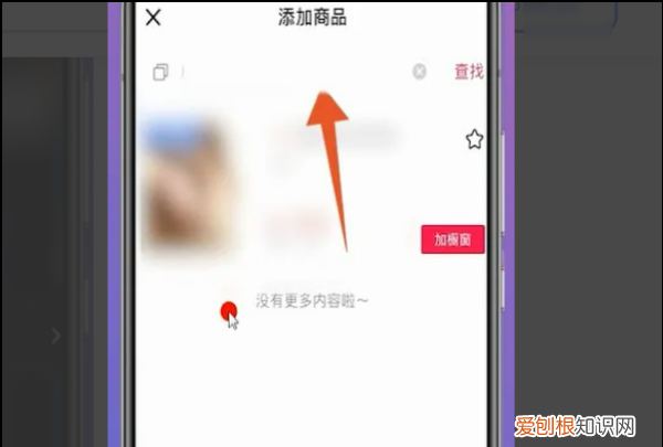 抖音橱窗怎么添加商品，抖音商品橱窗怎么上架商品