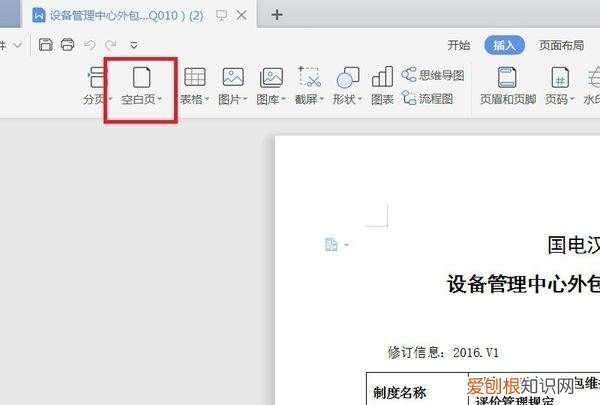 WPS文字如何添加页面，wps怎么增加新的一页快捷键