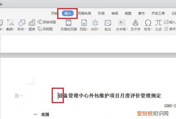 WPS文字如何添加页面，wps怎么增加新的一页快捷键
