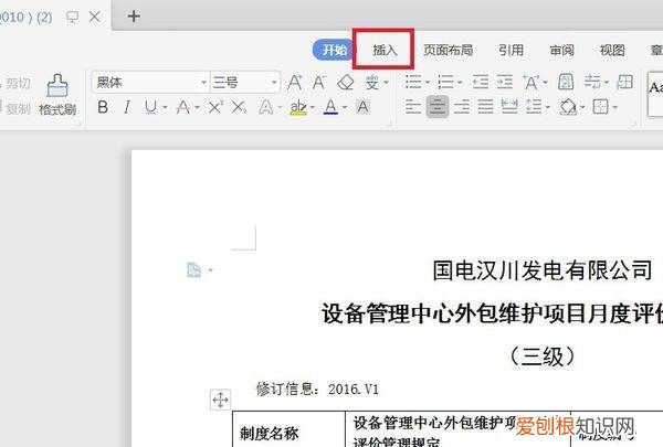 WPS文字如何添加页面，wps怎么增加新的一页快捷键