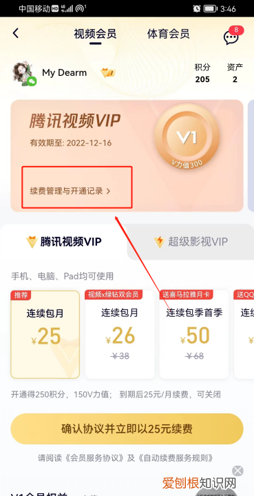 腾讯会员怎么取消自动续费，腾讯会员应该怎样取消自动续费