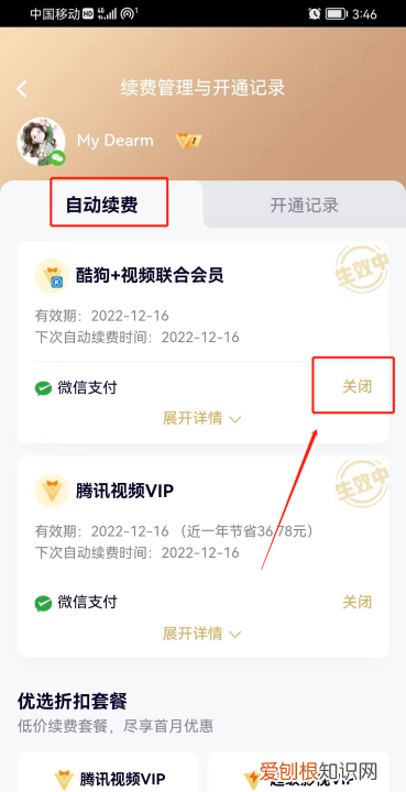 腾讯会员怎么取消自动续费，腾讯会员应该怎样取消自动续费