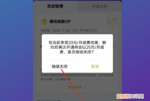 腾讯会员怎么取消自动续费，腾讯会员应该怎样取消自动续费
