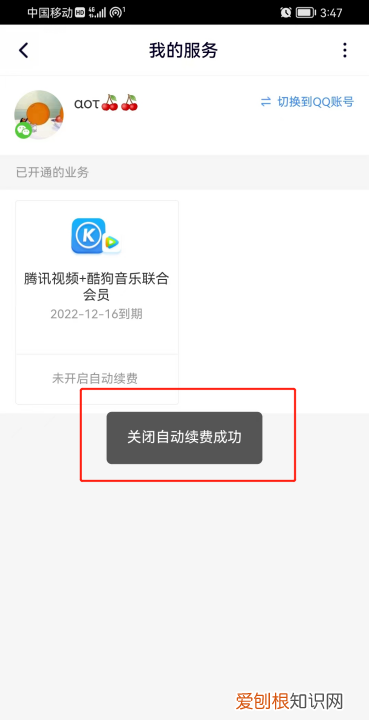 腾讯会员怎么取消自动续费，腾讯会员应该怎样取消自动续费