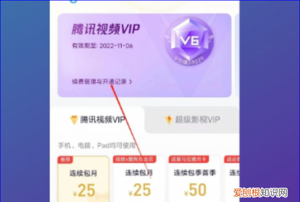 腾讯会员怎么取消自动续费，腾讯会员应该怎样取消自动续费
