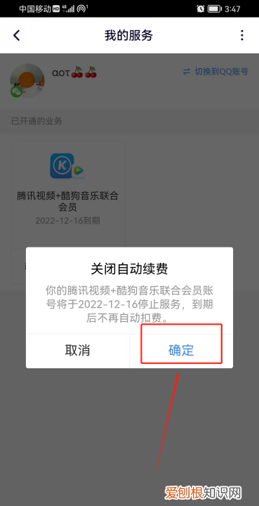 腾讯会员怎么取消自动续费，腾讯会员应该怎样取消自动续费
