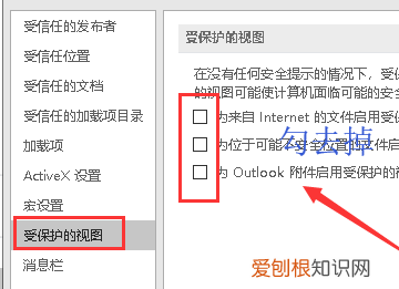 Excel怎样才可以解除受保护的视图