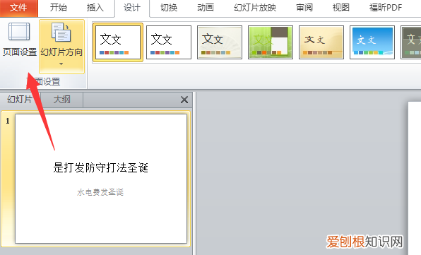 ppt幻灯片应该怎样才能全屏显示