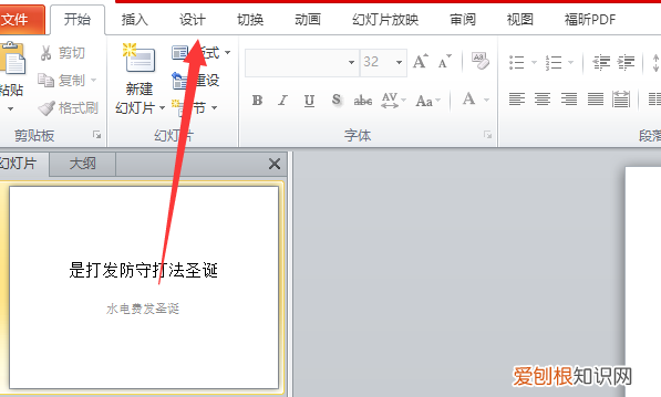 ppt幻灯片应该怎样才能全屏显示