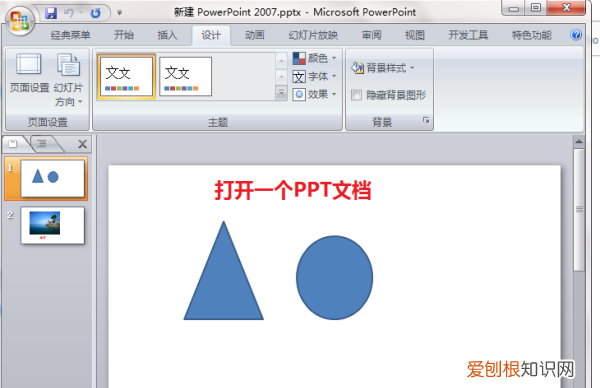 ppt幻灯片应该怎样才能全屏显示