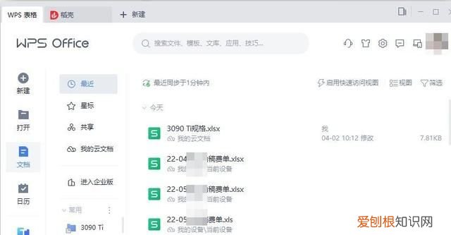随身办公更方便wps工作无缝切换