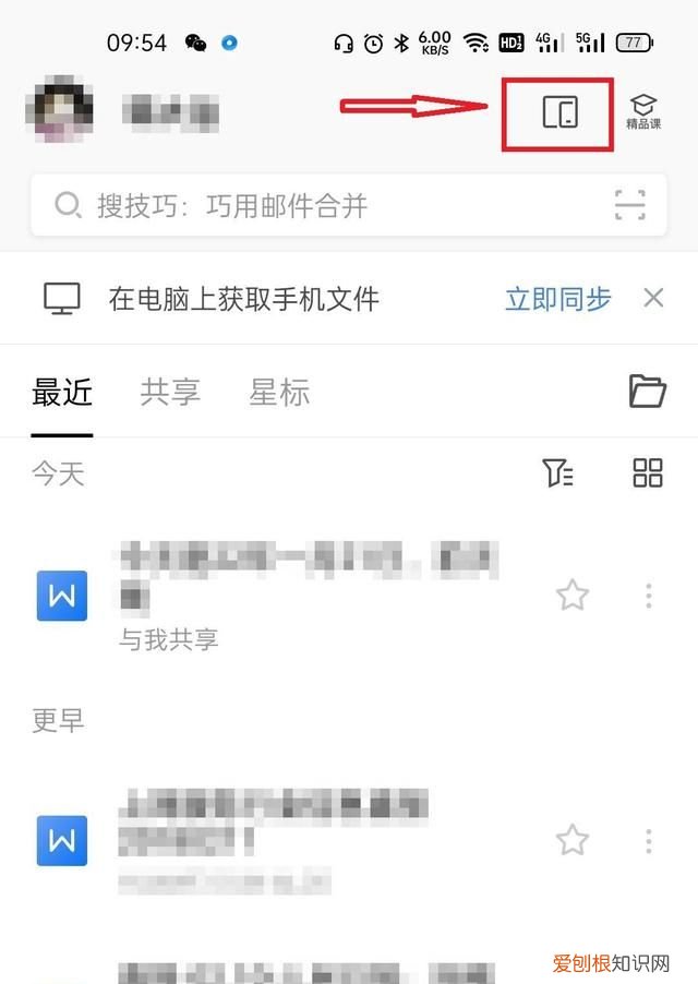 随身办公更方便wps工作无缝切换