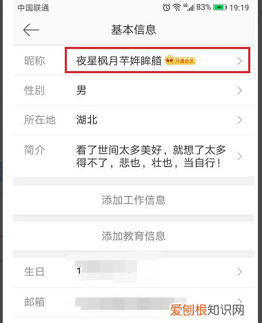 微博的昵称怎么改不了，要怎样才能修改微博昵称