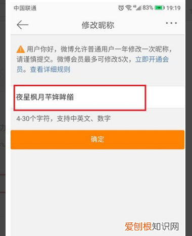 微博的昵称怎么改不了，要怎样才能修改微博昵称