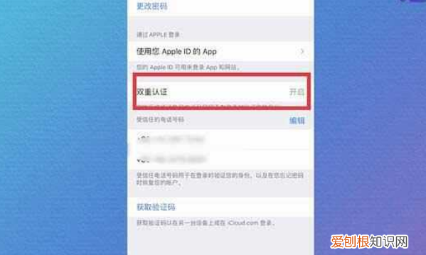 苹果id双重认证怎么取消，苹果双重认证怎么关闭不了了