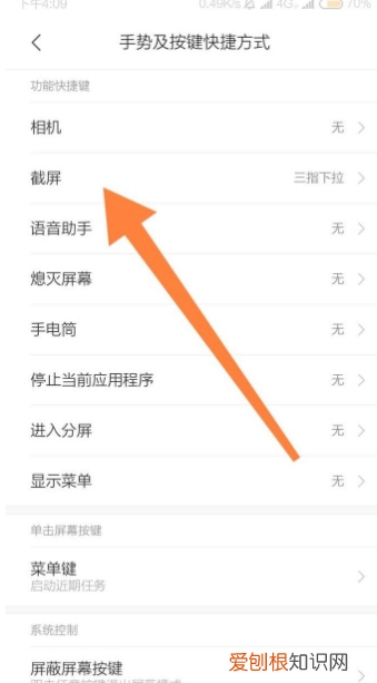 红米手机怎么截图，红米手机怎么才能截图