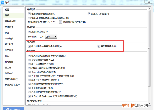 怎么取消wps文档中的自动编号