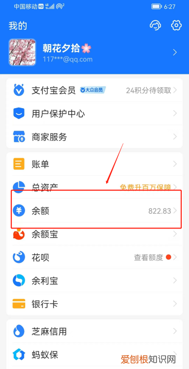 怎么查看支付宝余额，手机支付宝余额要怎样查