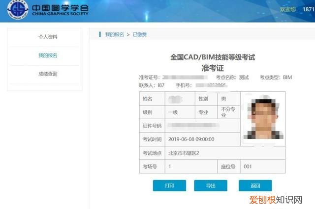 中国图学学会bim考试报名时间16期