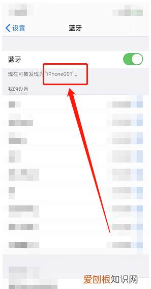 苹果蓝牙修改名称怎么改，苹果手机蓝牙名称如何才能更改