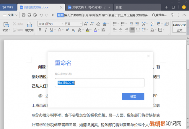 wps如何做文件标签
