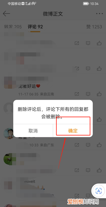 怎么样才能删除微博评论，微博怎么删除自己的评论