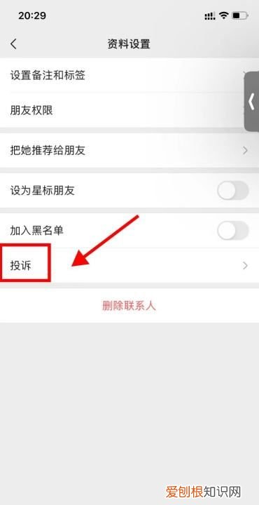 微信上怎么投诉某条朋友圈内容