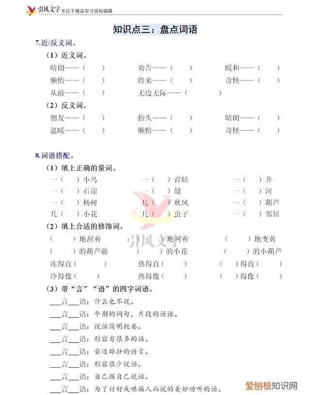 二年级语文上册：第五单元知识点总结，边练习边复习，建议收藏
