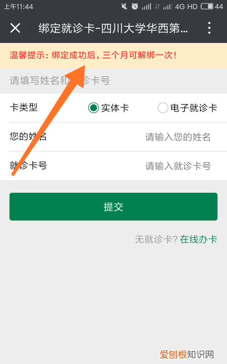 如何取消就诊卡绑定，西京医院就诊卡怎么解绑