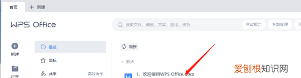 WPS怎么把水平的直线变成垂直