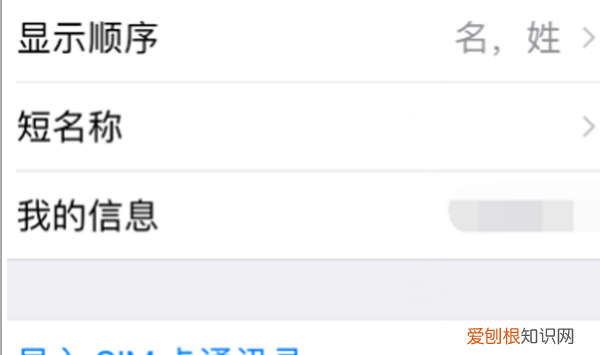 苹果手机怎么导入SIM卡通讯录