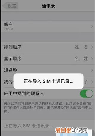 苹果手机怎么导入SIM卡通讯录