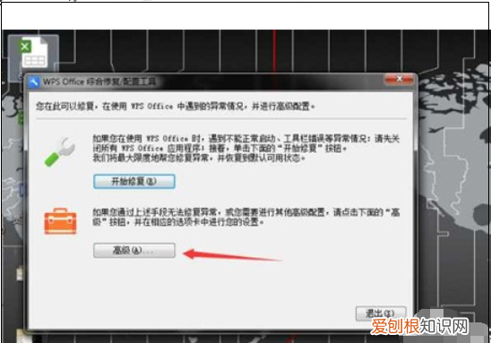 wps网盘图标怎么删除，电脑百度网盘的文件怎么用wps打开