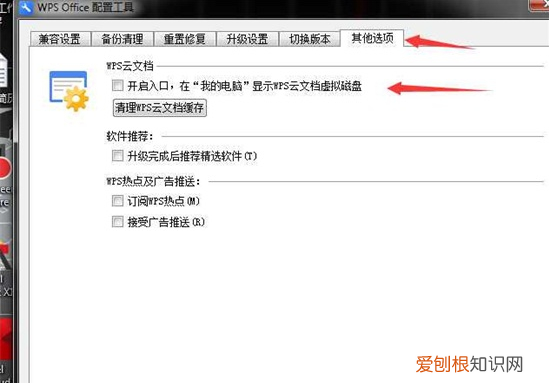 wps网盘图标怎么删除，电脑百度网盘的文件怎么用wps打开