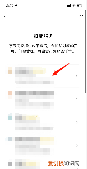 怎么关闭自动续费，连续包月自动扣费如何关掉