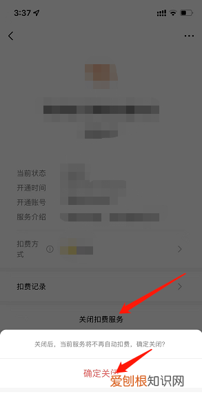 怎么关闭自动续费，连续包月自动扣费如何关掉