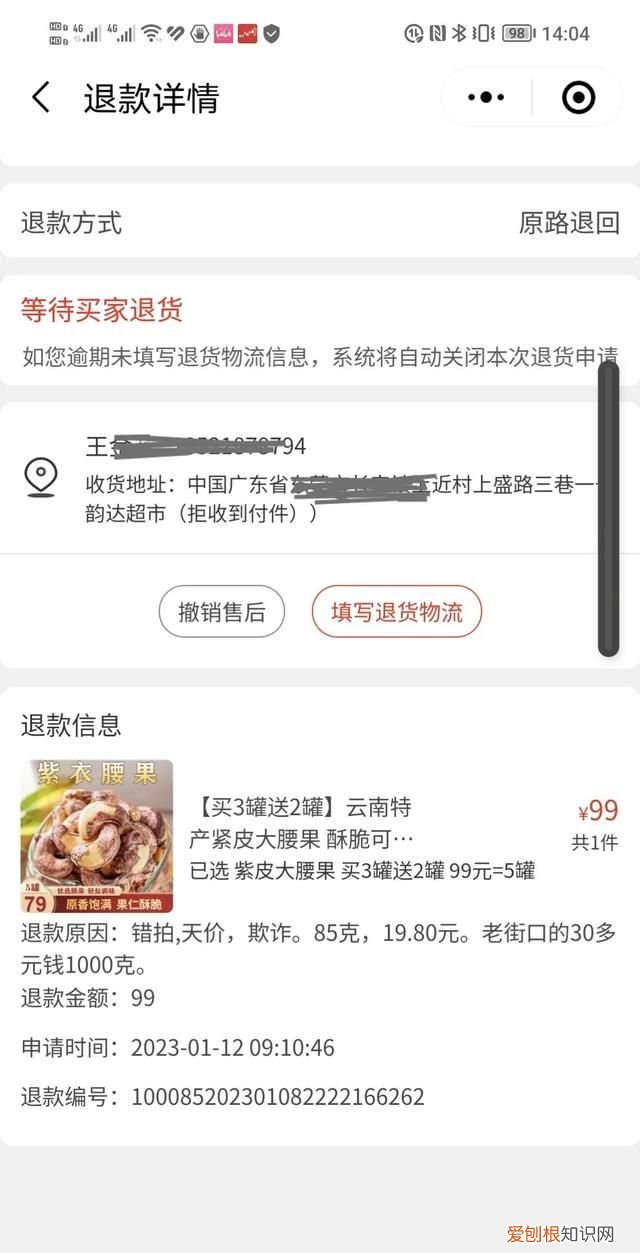 网上购物注意谨防上当受骗